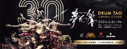 DRUM TAO 30週年經典世界巡迴「THE TAO夢幻響 2024台北站」