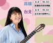 2024 Lisa Ono 小野麗莎35週年世界巡迴演唱會－臺灣站