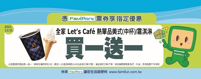 全家fami娛樂網 My Famiport App