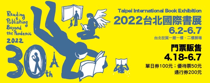 2022台北國際書展