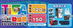 2024台北國際動漫節