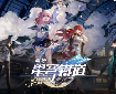 PSN虛擬/實體卡 X 崩壞：星穹鐵道 虛寶活動