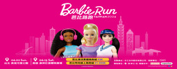 Barbie Run芭比路跑 TAIWAN 2024