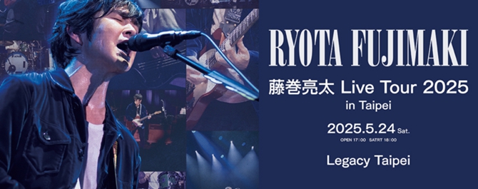 藤卷亮太 Live Tour 2025 in Taipei