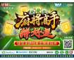 星城Online 麻將高手拚好運