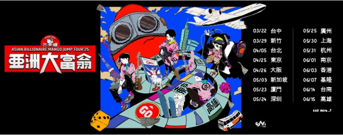 芒果醬  𝗠𝗮𝗻𝗴𝗼 𝗝𝘂𝗺𝗽 《亞洲大富翁》Asia Tour