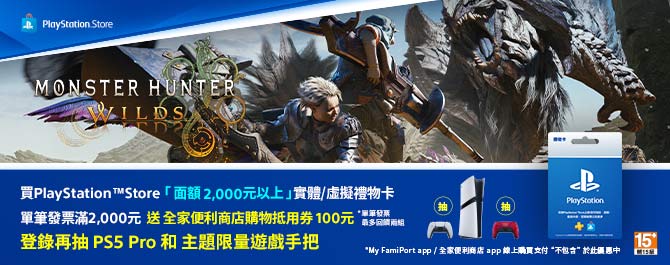 魔物獵人上市! PSN虛擬/實體卡送100元抵用券