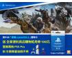 魔物獵人上市! PSN虛擬/實體卡送100元抵用券