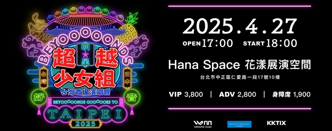 BEYOOOOONDS FIRST CONCERT 2025「BEYOOOOONDS GOOOOOES TO TAIPEI！」