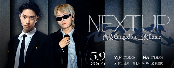 NEXT UP 滄桑Cangsang X三火flame 特別聯合專場