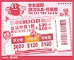 台北國際潮流玩具、授權展