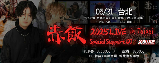 赤飯2025 LIVE in TAIPEI