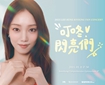 2025 LEE SUNG KYOUNG FAN CONCERT