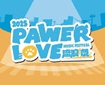 PAWER LOVE MUSIC FESTIVAL 2025 流浪祭