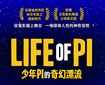 《少年PI的奇幻漂流》