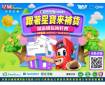星城Online 跟著星寶來補貨