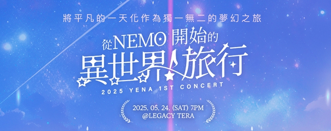 2025 YENA 1ST CONCERT <從NEMO開始的異世界！旅行> in Taipei