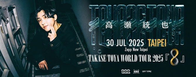 高瀨統也 Takase Toya World Tour 2025 『8』台北站