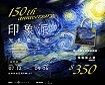 印象派150週年光影藝術展-台中站