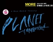 NTT+音樂劇人才培育工程《PLANET：一個男團的誕生》讀劇音樂會