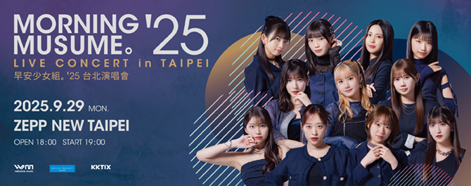 早安少女組。'25 LIVE in TAIPEI