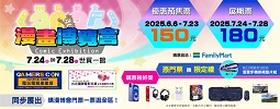 2025漫畫博覽會