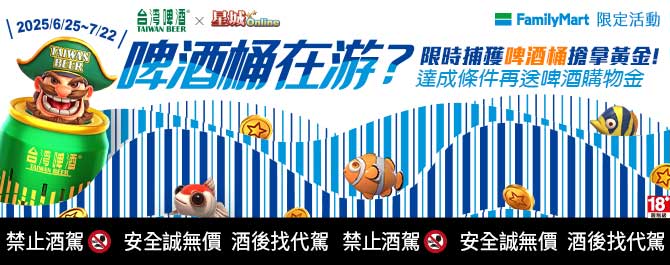 星城Online 啤酒桶在游?