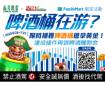 星城Online 啤酒桶在游?