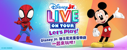 Disney Jr. 迪士尼兒童音樂劇：一起來玩吧！