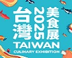 2025 台灣美食展