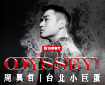 2025 Returns 周興哲 Odyssey［旅程］世界巡迴演唱會 台北小巨蛋站