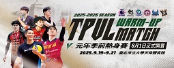 2025-26 TPVL 元年季前熱身賽