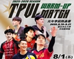 2025-26 TPVL 元年季前熱身賽