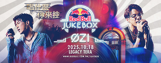 2025 Red Bull Jukebox點唱機演唱會
