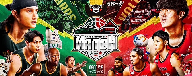 2025-26 FRIENDSHIP MATCH 城市交流賽