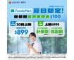 台哥大儲值活動