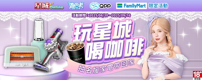 星城Online遊戲儲值