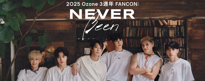 2025 Ozone 3週年 FANCON：Never Been
