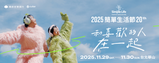 簡單生活節