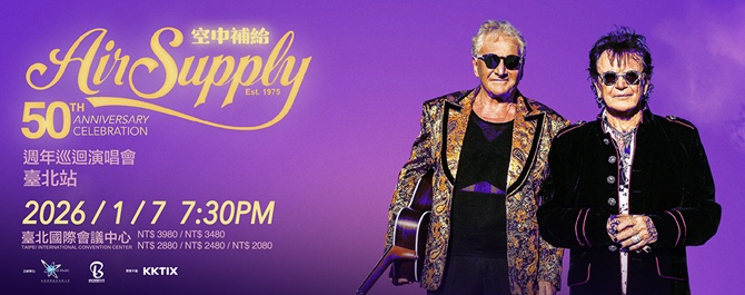 空中補給50週年巡迴演唱會-臺北站