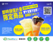 中華電信活動
