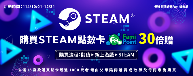 Steam點數卡 Fa點30倍贈！