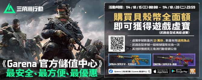 貝殼幣 X 三角洲行動 活動