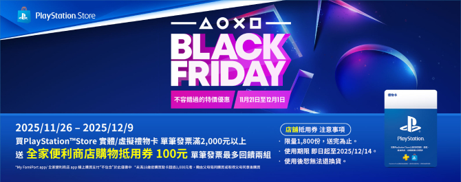 PSN 滿額贈購物金