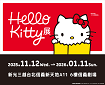 Hello Kitty展