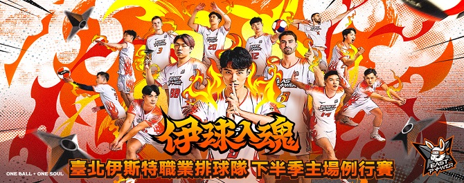 2025-26 TPVL臺北伊斯特主場例行賽