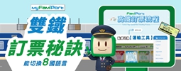 FamiPort多國語言購票流程