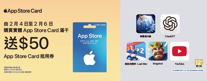 實體App Store Card滿額送折抵金
