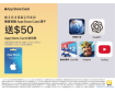 實體 App Store 卡滿額送折抵金