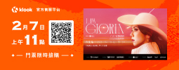  永豐金控｜銀行冠名贊助《G.E.M.鄧紫棋 I AM GLORIA 世界巡迴演唱會2.0－台北站》